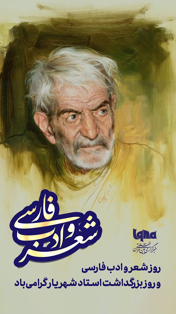 روز شعر و ادب پارسی