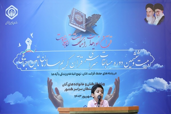 برگزاری مرحله استانی مسابقات قرآن تأمین اجتماعی + عکس
