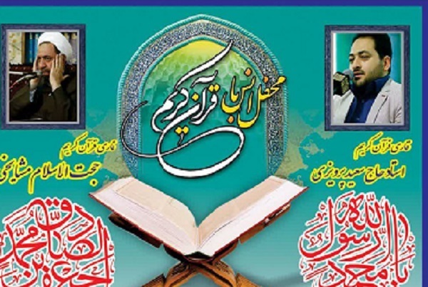 برگزاری محفل انس با قرآن مسجد اباذر در زادروز نبی اکرم(ص)