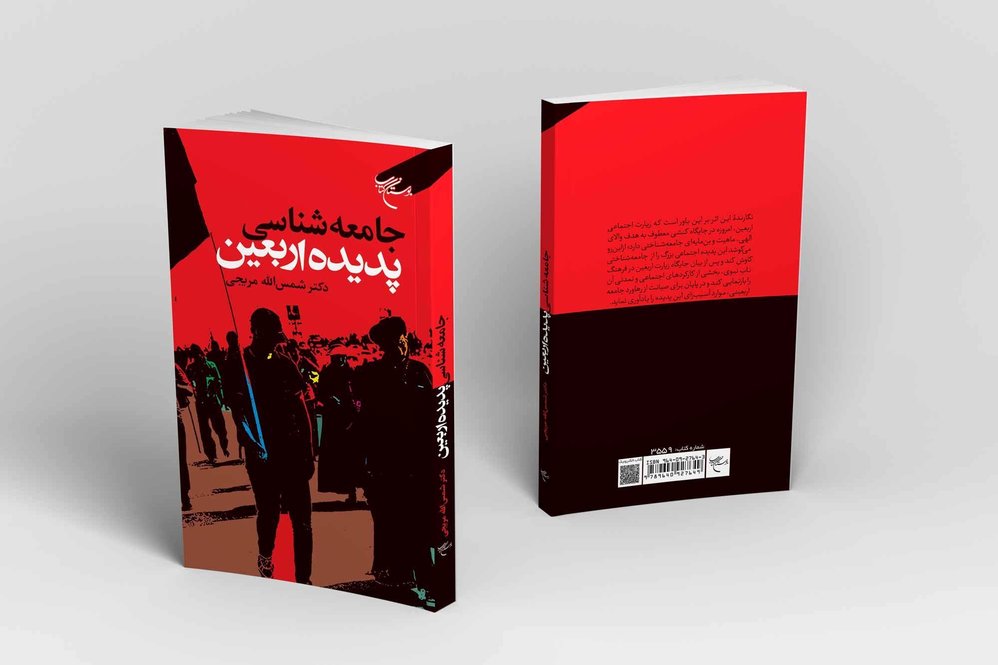 یکشنبه/ چرا سبک زندگی اربعین در جامعه امتداد پیدا نمیکند یکشنبه/ چرا سبک زندگی اربعین در جامعه امتداد پیدا نمیکند