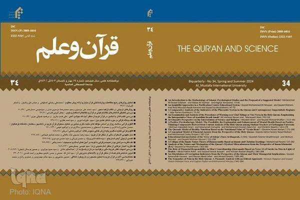 سی و چهارمین دوفصلنامه علمی «قرآن وعلم» منتشر شد