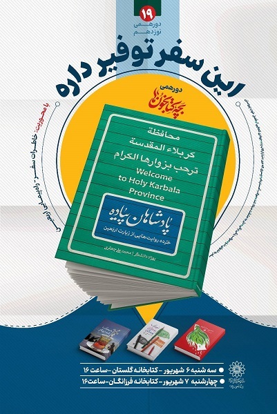 نوجوانان کتابخوانان میزبانی «پادشاهان پیاده» می‌شوند