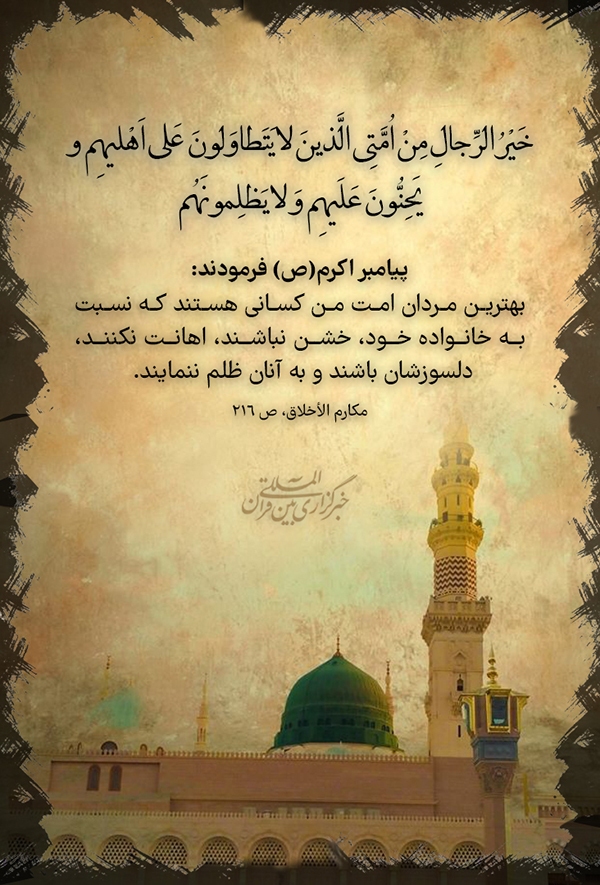 حدیث رسول خدا(ص)