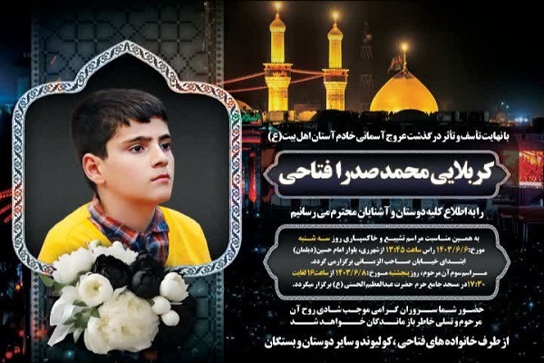 قاری نوجوان کشورمان درگذشت