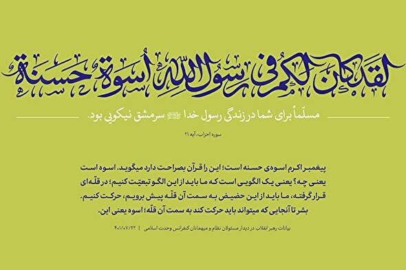 طرح | محمد رسول الله(ص)، اسوه حسنه