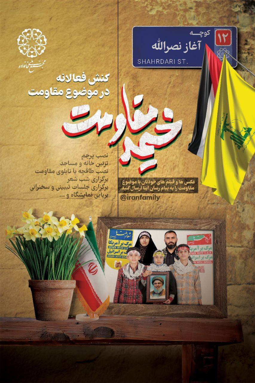 هرخانه یک خیمه مقاومت/ آثار خود را بفرستید