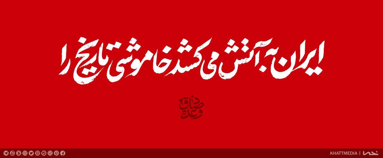 «وعده صادق 2» در میدان ولیعصر رونمایی شد