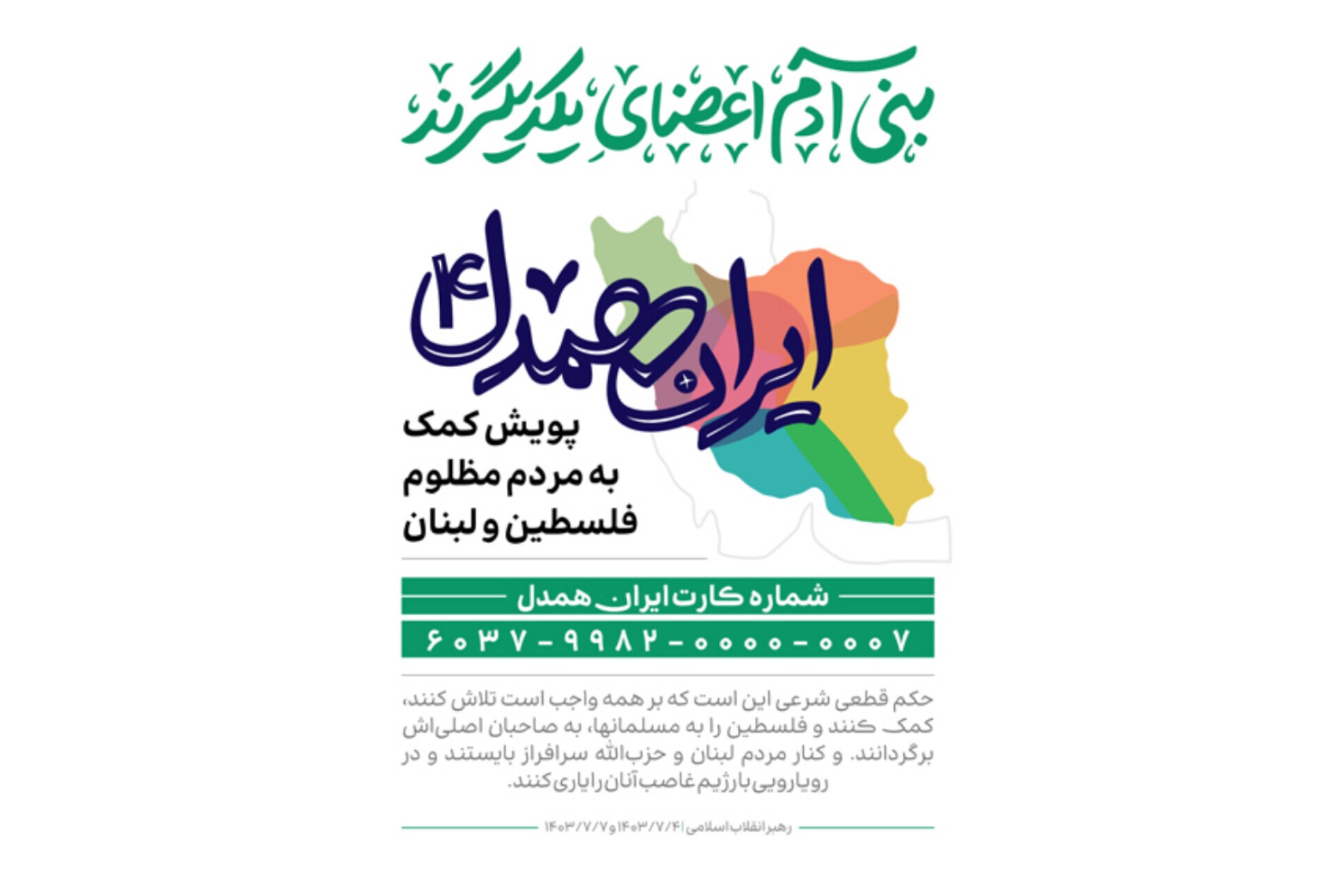 چهارمین مرحله چهارم پویش «ایران همدل»  آغاز به کار کرد