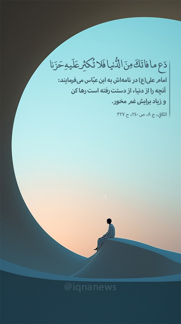 حدیث‌ امیرالمؤمنین (ع)