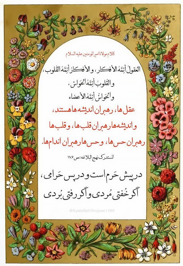 حدیث‌ امیرالمؤمنین (ع)