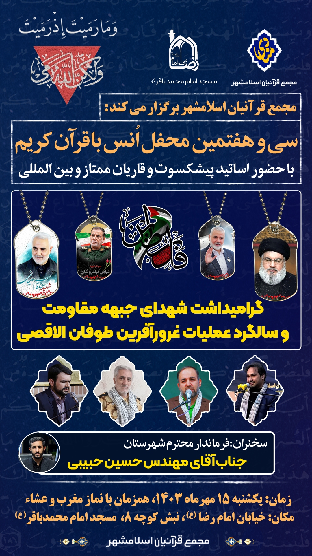 برگزاری سی و هفتمین محفل منادی در اسلامشهر