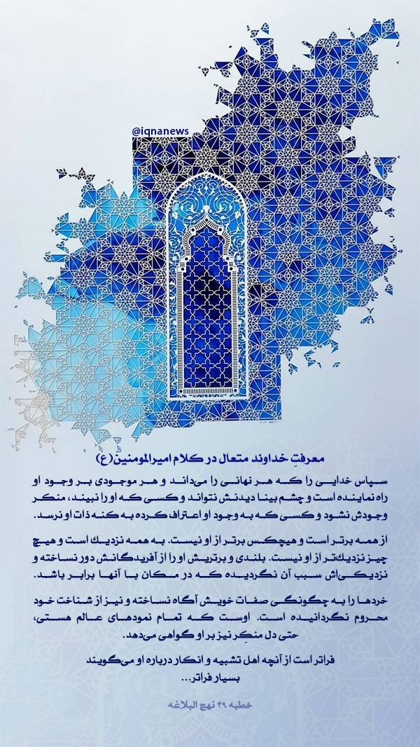 معرفت خداوند متعال در کلام امیرالمومنین(ع)