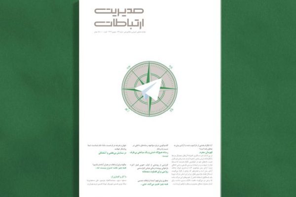 مدیریت ارتباطات؛ از پیشنهادهای مدیرمسئول تا بیماری اکسپلور