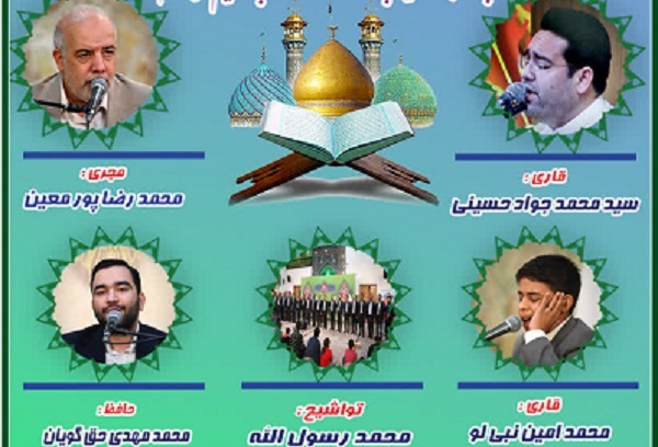 اجرای بزرگترین گروه همخوانی کشور در محفل قرآنی حرم عبدالعظیم(ع)