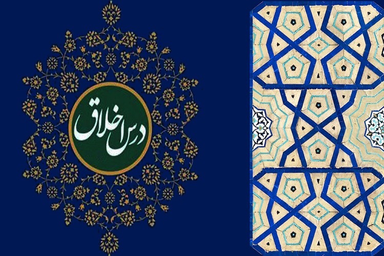 ارسال/ برگزاری درس اخلاق مجازی در جامعة الزهرا(س)