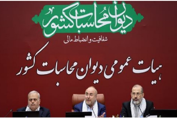 قالیباف در نشست هیئت عمومی دیوان محاسبات کشور قالیباف در نشست هیئت عمومی دیوان محاسبات کشور