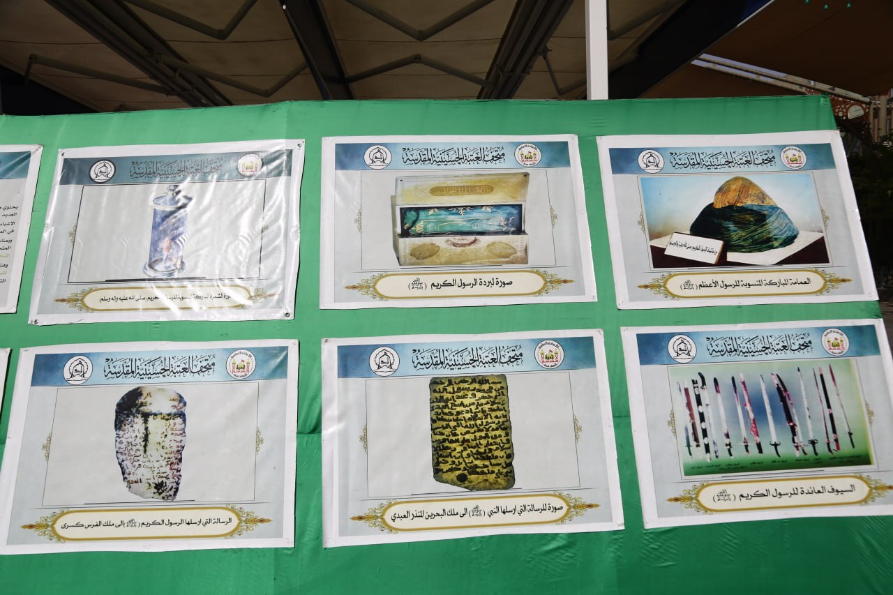 نمایشگاه عکس وسایل منسوب به پیامبر(ص) در کربلا نمایشگاه عکس وسایل منسوب به پیامبر(ص) در کربلا