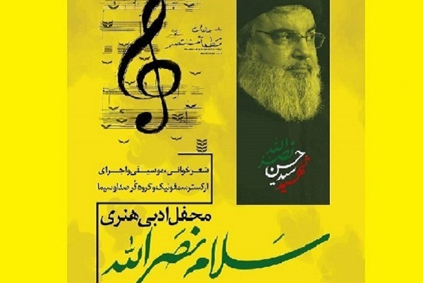 از ادای دین ادیبان و شاعران به «سید مقاومت» تا آغاز عطر قرآن حافظ