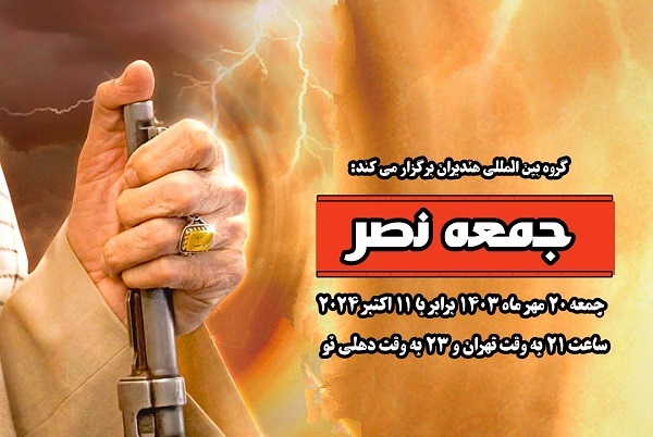 محبوبیت بالای آیت‌الله خامنه‌ای در هند به سبب دفاع تمام قد ایشان از فلسطین است