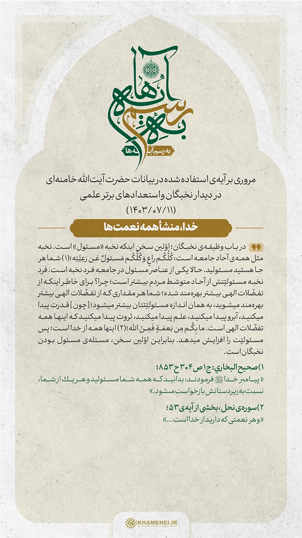 به رسم آیه ها