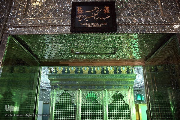 آستان حضرت عبدالعظیم(ع)