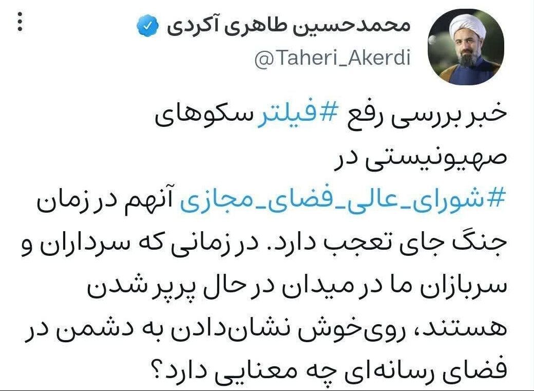 واکنش دبیر ستاد امر به معروف به بررسی رفع فیلتر سکوهای صهیونیستی در شورای عالی فضای مجازی واکنش دبیر ستاد امر به معروف به بررسی رفع فیلتر سکوهای صهیونیستی در شورای عالی فضای مجازی