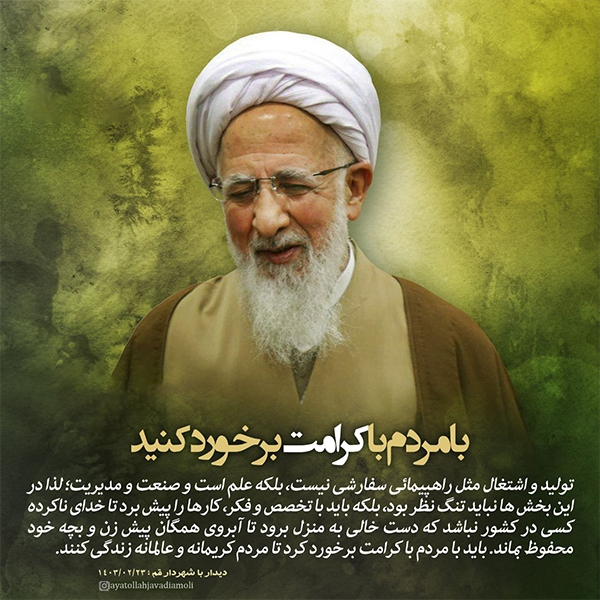 آیت الله جوادی آملی