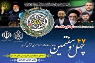 اسامی راه‌یافتگان به مرحله کشوری مسابقات سراسری قرآن اعلام شد