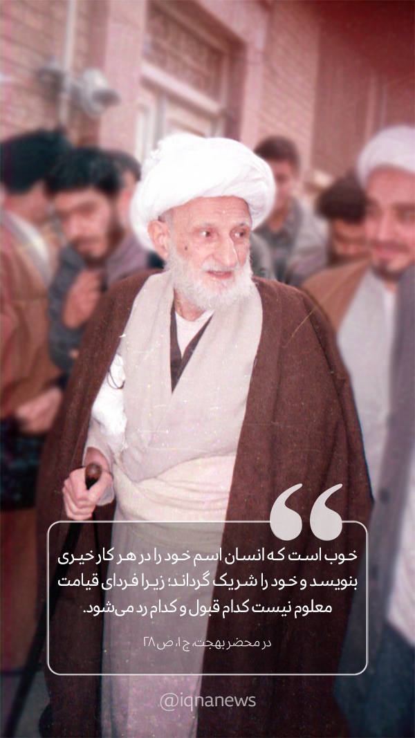 آیت الله بهجت