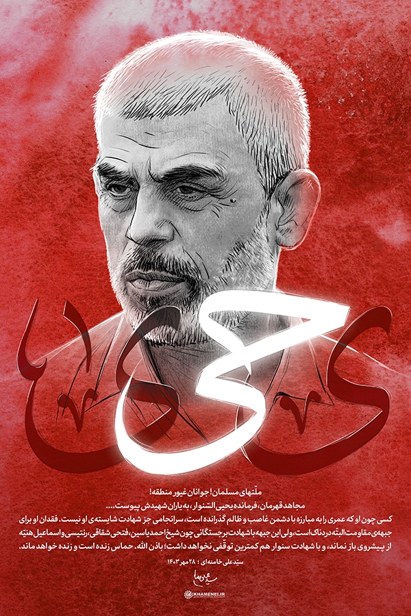 یحیی، شایسته شهادت