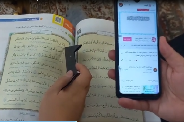 نحوه صحیح استفاده از رمزینه سریع پاسخ در کتب قرآن درسی + فیلم