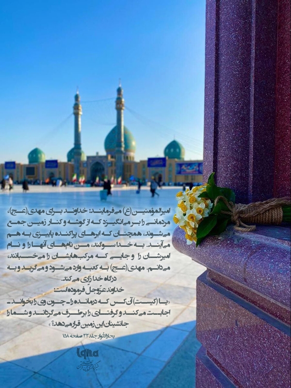 حدیث‌نگاشت امیرالمؤمنین(ع)