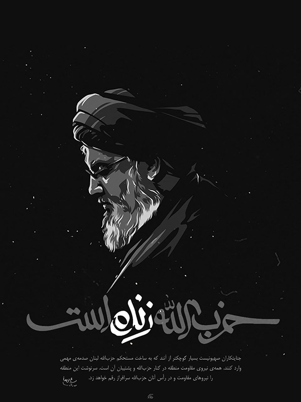 حزب الله زنده است