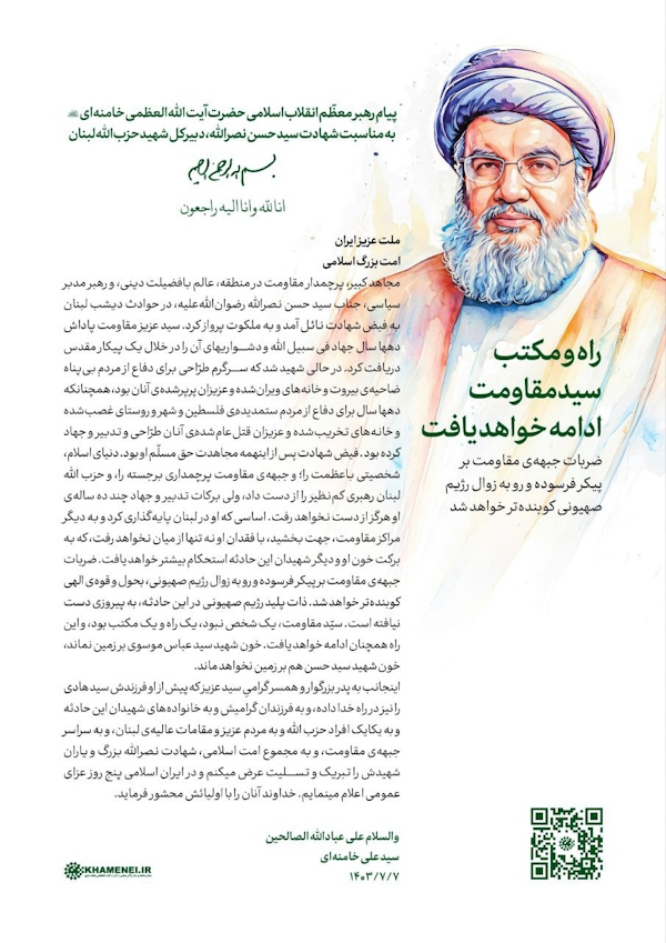 راه نصرالله