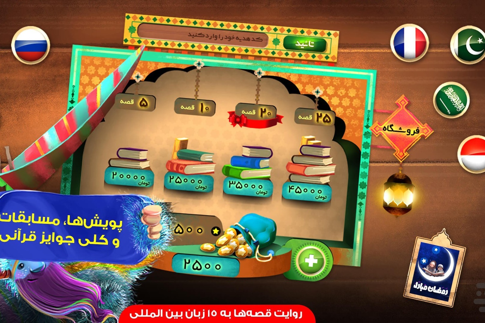 بازی «قصههای قرآنی» به ۱۶ زبان رسید + دانلود بازی «قصههای قرآنی» به ۱۶ زبان رسید + دانلود