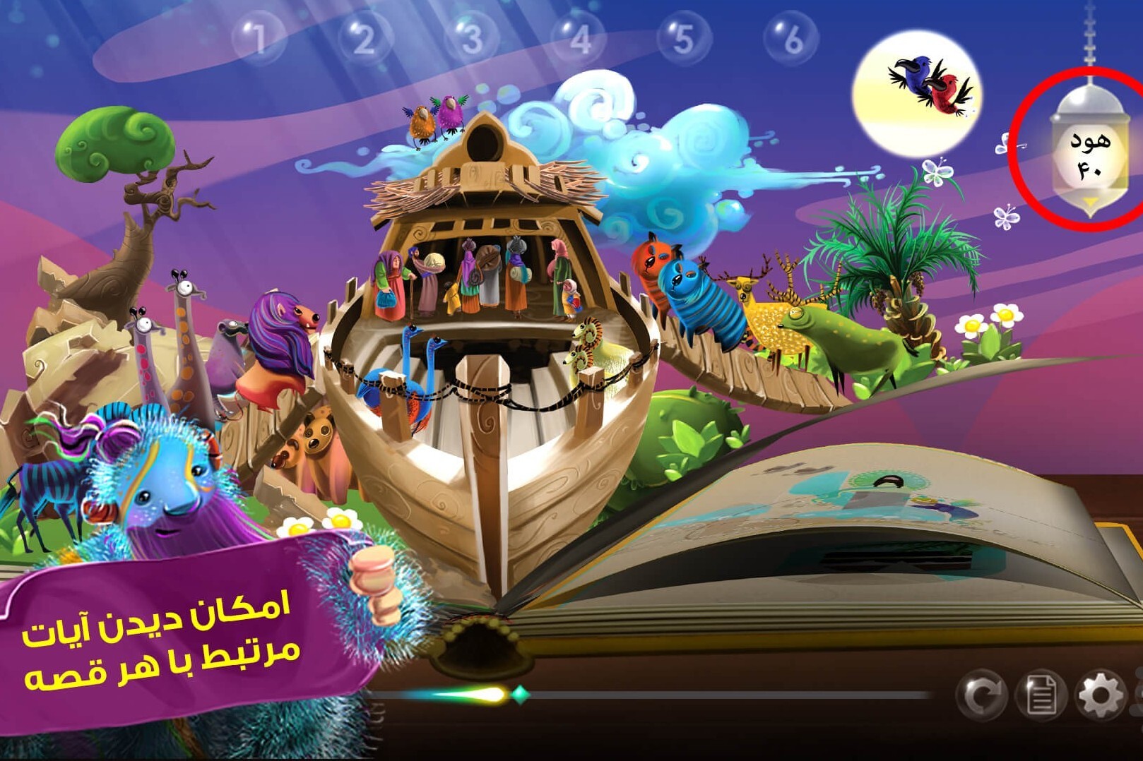 بازی «قصههای قرآنی» به ۱۶ زبان رسید + دانلود بازی «قصههای قرآنی» به ۱۶ زبان رسید + دانلود