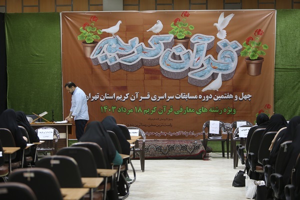 مسابقات قرآن