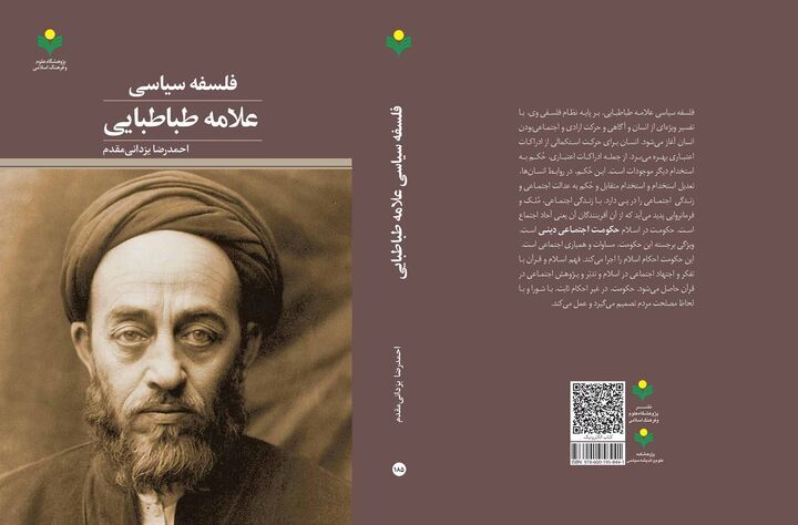 علامه طباطبایی