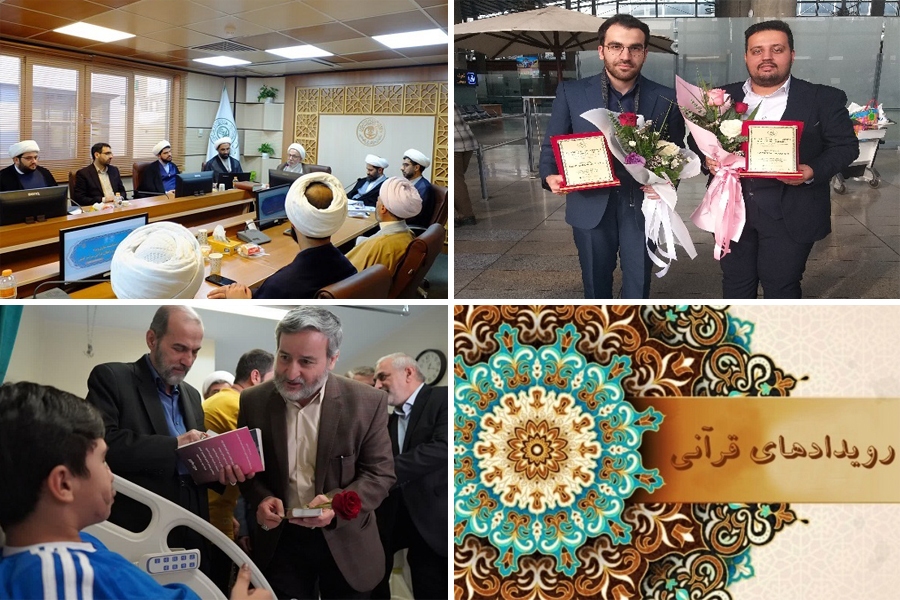 رویدادهای قرآنی هفته