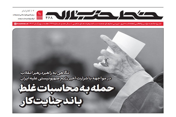 خط حزبالله ۴۶۸ خط حزبالله ۴۶۸