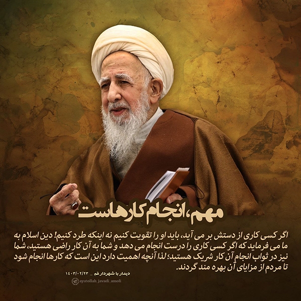 آیت الله جوادی آملی