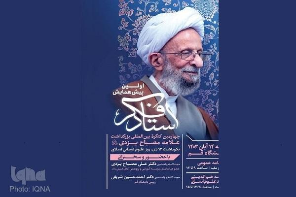 همایش «استاد فکر» در بزرگداشت آیت الله مصباح یزدی برگزار می‌شود
