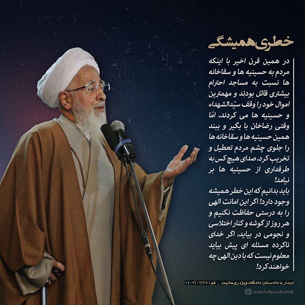 آیت الله جوادی آملی