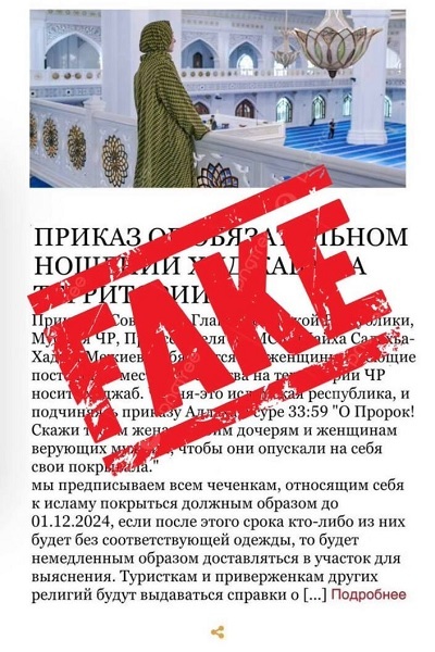اداره دینی مسلمانان چچن اجباری بودن حجاب را تکذیب کرد