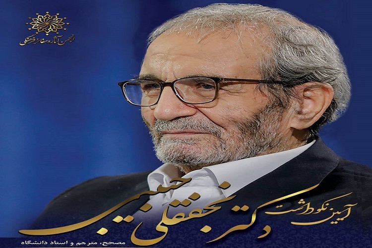 نجفقلی حبیبی