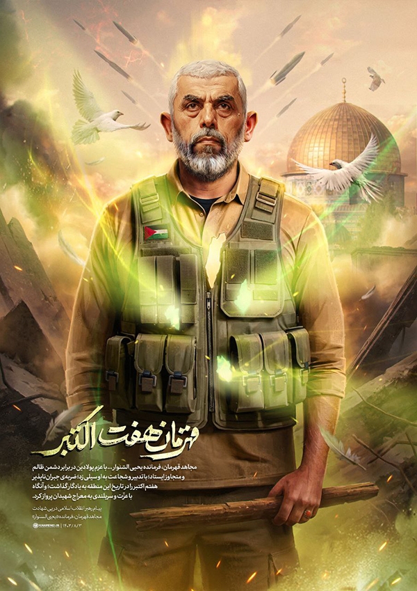 قهرمان هفت اکتبر 