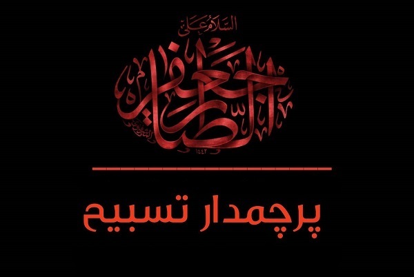 ارسالی صبح شنبه//// عرفان قرآنی با جهاد، انفاق و تعاون اجتماعی هم ساز است