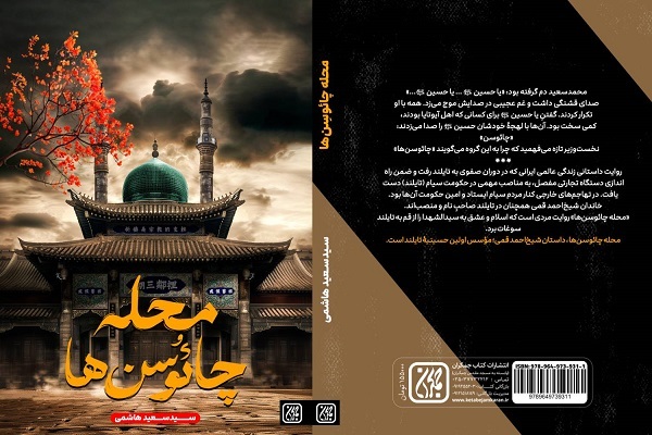 «محله چائوسن‌ها» رای مؤسس اولین حسینیه در تایلند!