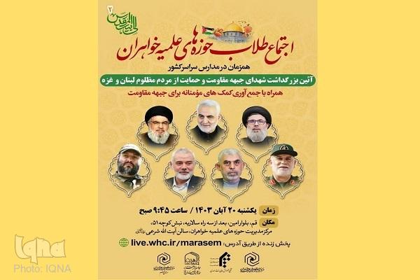 اجتماع طلاب حوزه‌های علمیه خواهران در سراسر کشور برگزار می‌شود