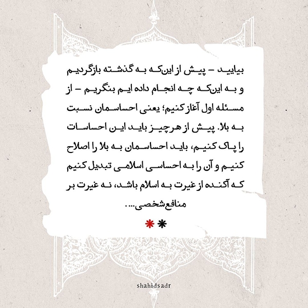 غیرت اسلامی